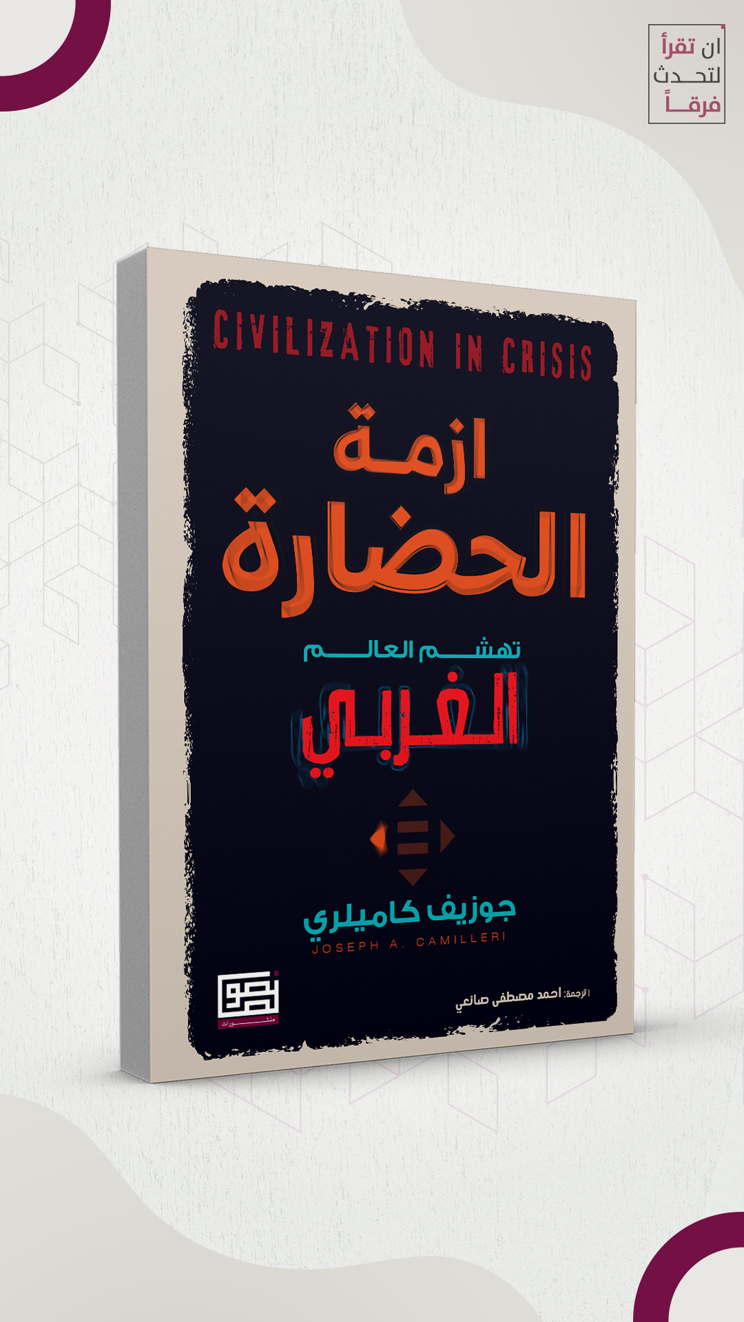 The Crisis of Civilization